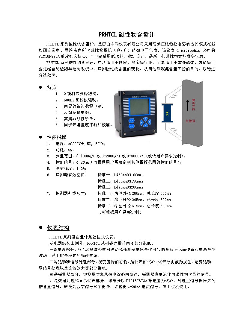 FRHTCL磁含量計-唐山豐瑞儀表1.jpg